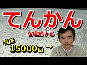 てんかんとは？原因や症状も様々 発症も乳児・子供から大人・高齢者まで様々～精神医学と性格心理学に詳しい心理カウンセラー 竹内成彦