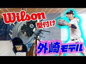 【Wilson】これを見るとオプションがほとんどわかります!!オーダーしたい人必見！オプションの最高に詰まった87型を紹介＆湯もみ型付け
