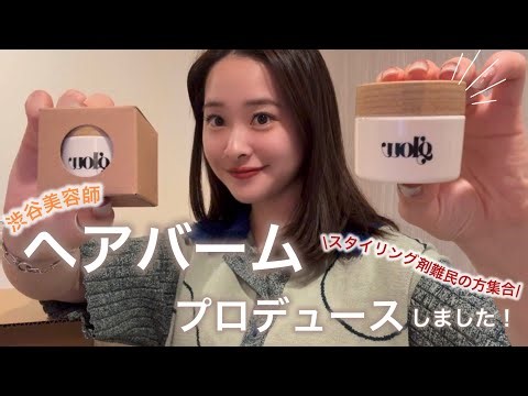 We've created a styling product that will satisfy even the most difficult-to-book hairdressers!