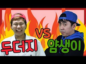 두더지vs얌생이 [배틀급식왕battle game]