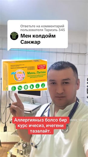 Доктор Санжар on Instagram: "Частое чихание, зуд в носу У Заложенность носа, насморк • Слезотечение, покраснение глаз • Сезонная аллергия • Сыпь, покраснение кожи • Зуд кожи, шелушение кожи Атопический дерматит"