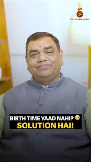 Agar birth time yaad nahi hai, toh koi problem nahi. #astrology #horoscope