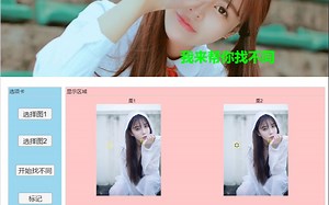 matlab图片找不同App designer开发