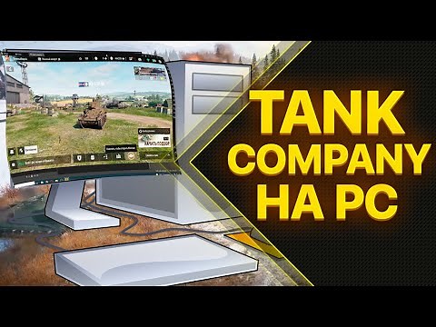 КАК УСТАНОВИТЬ TANK COMPANY НА PC ГАЙД