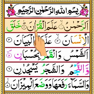 Surah Rahman | Online Quran Learning
