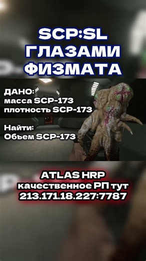 SCP:SL ГЛАЗАМИ ФИЗМАТА | #2