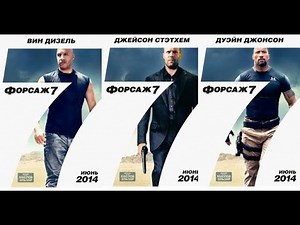форсаж 1 2 3 4 5 6 7 фильм смотреть онлайн на