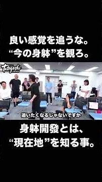 身躰開發とは、“今の身躰”を見ること｜王子が辿り着いた身体開発の本質【身体開発・立腰体操・フィジカリストOuJi】