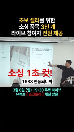 쿠팡 소싱이 어렵다면 단 1초면 가능합니다 #쿠팡판매 #로켓그로스 #온라인쇼핑몰 #쇼핑몰창업