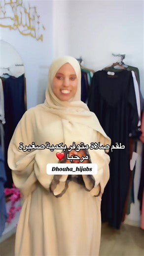 طقم صلاة جميل للمحجبات
