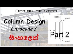 Structural Design of Steel - Column design - Eurocode 3 - part 2