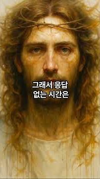 기도의 바람이 멈춘 것 같을 때 다시 확인하게 되는 하나님의 응답 #말씀묵상 #명언 #기독교쇼츠
