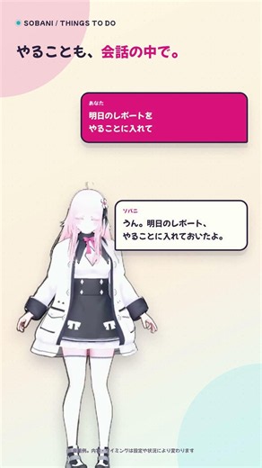 PCの中に、話し相手がいる。デスクトップ同居人「ソバニ」 #Shorts