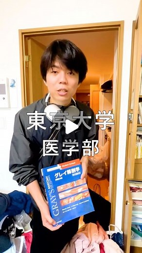 街頭ルームツアー | city roomtour on Instagram: "東京大学理科三類の学生の家に行ってみたけど汚すぎた #ルームツアー #賃貸 #家賃 #roomtour"