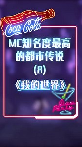 我的世界：MC知名度最高的都市传说，神秘太阳RedSun的故事