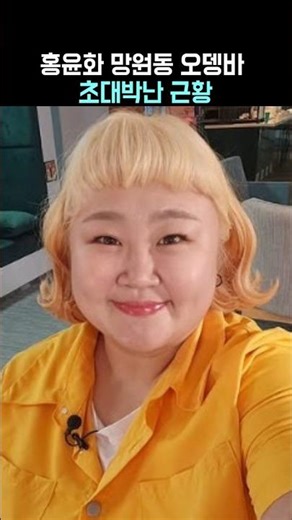 Hong Yoon-hwa's Oden Bar Update