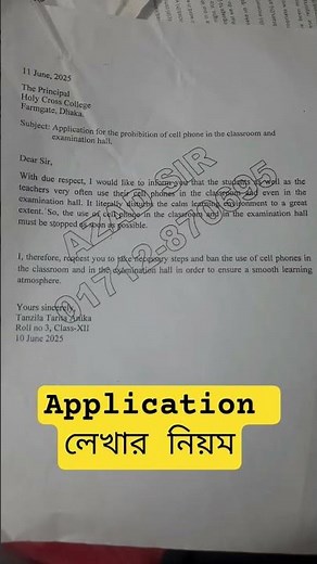 Hsc application লেখার নিয়ম ২০২৫