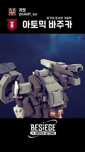 [Besiege] 비시즈 - 이것이 중세의 기술력