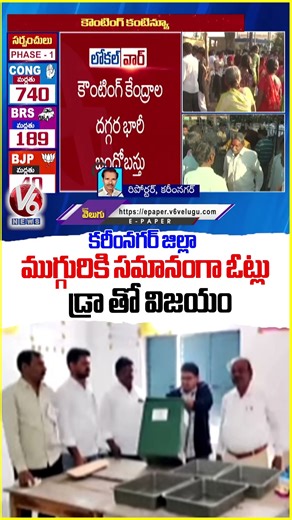 Unexpected Situation In Sarpanch Results In Karimnagar District | V6 News