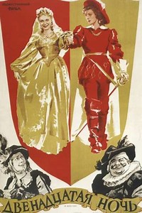 Twelfth Night (1956) - Movie