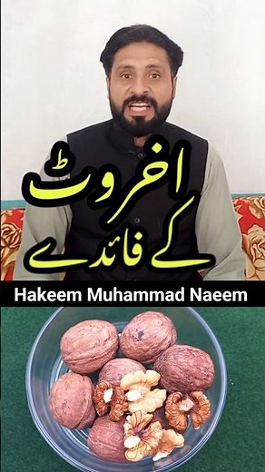 4 Akhrot (اخروٹ) Daily for 20 Days – Amazing Walnuts Health Benefits