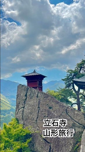 GW山形旅行 立石寺 千段近い石段の先にあるのは絶景と、静寂松尾芭蕉が詠んだ理由自分の足で登って納得#山形旅行#山寺#立石寺
