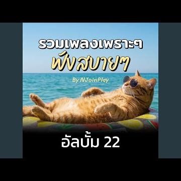ทะเลาะ