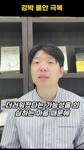 강박증 극복과 치료를 위한 영상 #강박증 #강박장애 #강박증치료