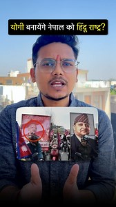 Why Did Nepal Protesters Hold Yogi Adityanath’s Banner? 🧐 Nepal’s streets are echoing with chants for a Hindu Rashtra, and amidst the chaos, a surprising image emerges, a banner of Yogi Adityanath. But what does an Indian Chief Minister have to do with Nepal’s monarchy movement? 🇳🇵 From historical ties with the Gorakhnath Math to allegations of foreign influence, Nepal’s demand for a Hindu kingdom is entangled in a complex web of politics, faith, and identity. Let’s discover the truth! Follow
