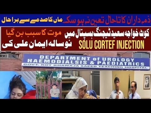 Solu cortef injection causes death of nine-year-old Iman Ali at Kot Khawaja Saeed Teaching Hospital