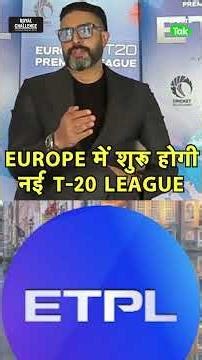 26 Aug से शुरू होगी नई European T20 Premier League, जानिए Format और Teams | Abhishek Bachchan