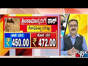 Prices Of Rice, Wheat, Cereals Go Up As New GST Rates Come Into Effect From Today | Public TV