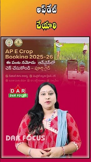 PM Kisan Alert for AP Farmers | Mandatory Crop Entry in e-Panta App | Latest updates | DAR FOCUS