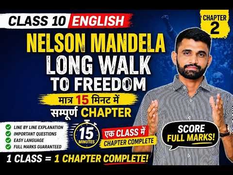 Class 10 English Chapter 2 | Nelson Mandela | 15 Minutes Me Complete Chapter🔥