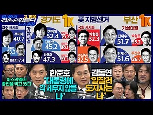 김어준의 겸손은힘들다 뉴스공장 2026년 3월 19일 목요일 [여론조사, 겸손NSC, 주진우X신장식X봉지욱X김용남, 김동연, 한준호, 스포츠공장]