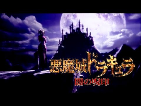 Castlevania: Curse of Darkness | 悪魔城ドラキュラ 闇の呪印 | Cutscenes - Movie (Japanese)
