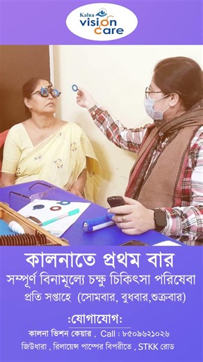 Complete Eye Care – Now Absolutely FREE! 👁️@kalnavisioncare @Shorts