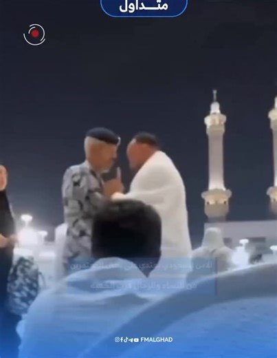 ‎راديو الغد Radio Alghad‎ on Instagram‎: "الأمن السعودي يعتـــدي على بعض المعتمرين من النساء والرجال قرب الكعبة"‎