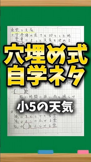 【自学】小5理科〜雲の種類と天気〜