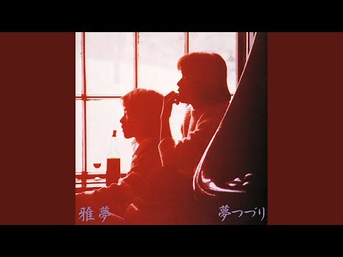 愛はかげろう