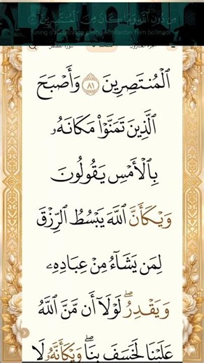 سورة القصص﴾ تلاوة قرآنية خاشعة ومؤثرة | قرآن كريم وَأَصْبَحَ الَّذِينَ تَمَنَّوْا مَكَانَهُ