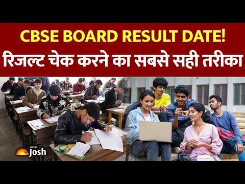 CBSE Result Latest Update: 10वीं-12वीं की तारीख ? ऐसे चेक करें अपना रिजल्ट | CBSE