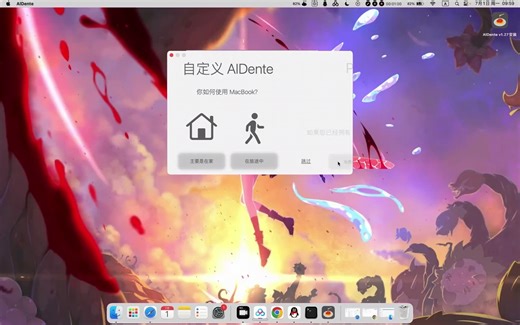 ALDente Pro for Mac完整安装步骤