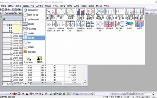 origin2020统计绘图入门