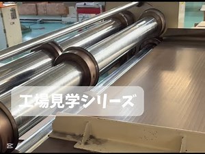 工場見学シリーズ『ロータリースリッター』#強化ダンボール #ダンボール箱 #工場見学
