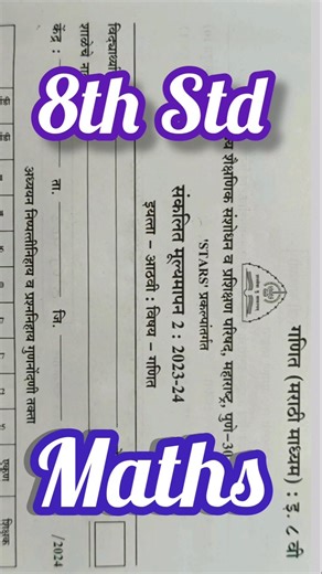 8th Std Maths Pat Exam Question Paper Solution 🆑 Sankalit Mulymapan #shorts #trending #viral #reels