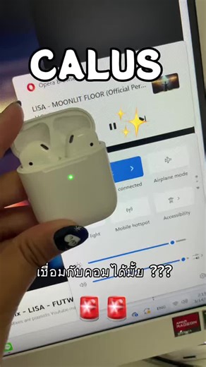 เชื่อมต่อหูฟัง Calus กับคอมทุกรุ่นอย่างง่าย