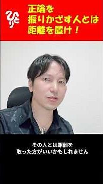 It's Better to Stay Away from People Who Always Preach "The Truth" | Teachings of Hitori Saito #H...