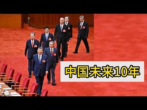 中国未来10年的改革和发展，二十届三中全会，《中共中央关于进一步全面深化改革、推进中国式现代化的决定》，有很多商机
