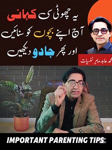 611K views · 7.1K reactions | Parenting Tips by Muhammad Abid Parenting Expert. #parentingtips #parenting #Parenting101 #motherhood #kids #childhood #parenthood #parentingadvice #child #tarbiyat | Muhammad ABid Khan | Facebook